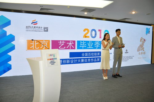 2018北京藝術畢業季全國百校聯展暨首屆非遺創新設計大賽 推動文化藝術交流與創意策劃