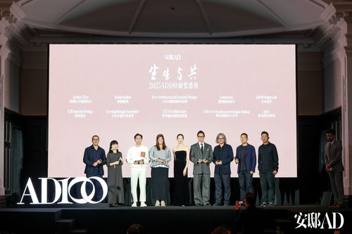 2025中國最具影響力設計榜單 AD100盛大發布，引領文化藝術交流與策劃新篇章