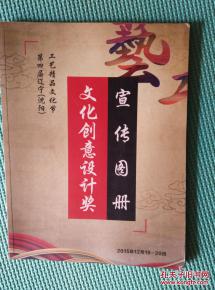 匠心薈萃，創(chuàng)意紛呈——第四屆遼寧沈陽工藝精品文化節(jié)暨文化創(chuàng)意設計獎宣傳圖冊