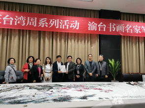 水墨交融溯文脈 丹青輝映連渝臺——渝臺書畫名家藝術聯(lián)展在山城開幕