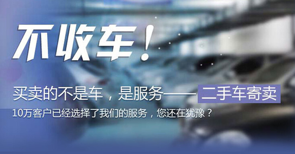 二手車交易新選擇 深度解析汽車寄賣服務如何幫你賣個好價錢