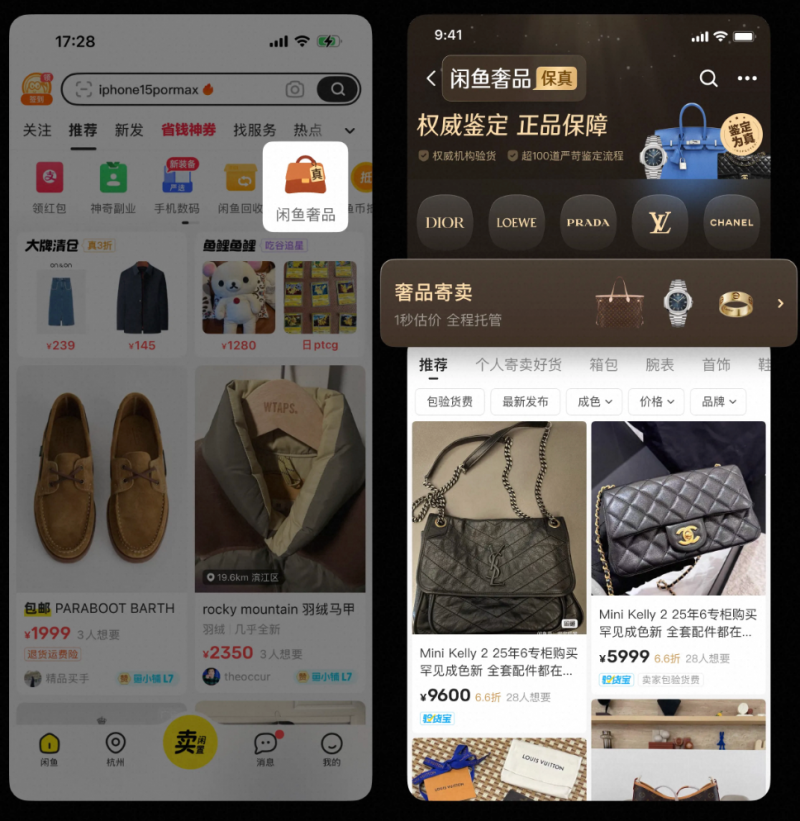 閑魚升級保真奢品業(yè)務，上線全托管寄賣服務，開啟二手奢侈品交易新篇章