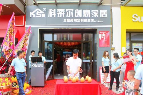 組圖 科索爾創(chuàng)意家居佛山三水酈湖店盛大開業(yè)，鉅惠全城，引領(lǐng)高端定制與寄賣服務(wù)新風(fēng)尚